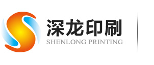 深(shēn)圳市深龍印刷有(you)限公司